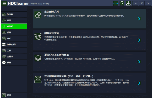 HDCleaner(系统清理优化工具)v2.088中文绿色版-十一网创