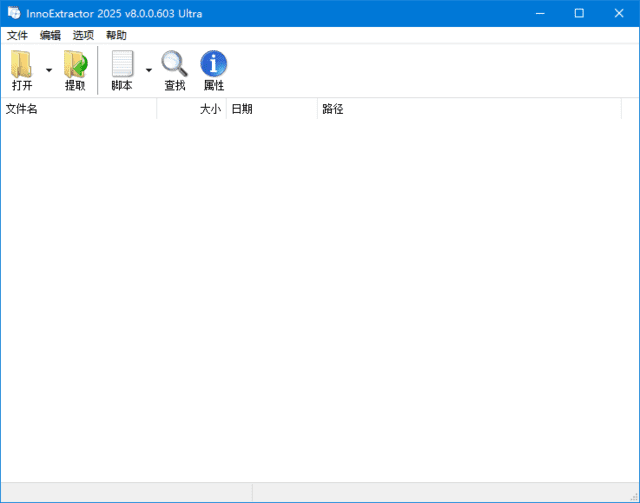 InnoExtractor(Inno解包工具)Ultra2025v10.1.0.116多语便携版-十一网创
