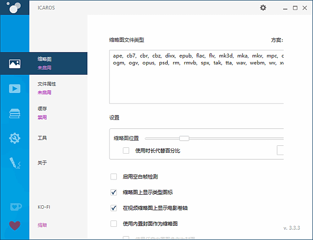 IcarosShellExtensions(视频扩展软件)v3.3.3中文绿色版-十一网创