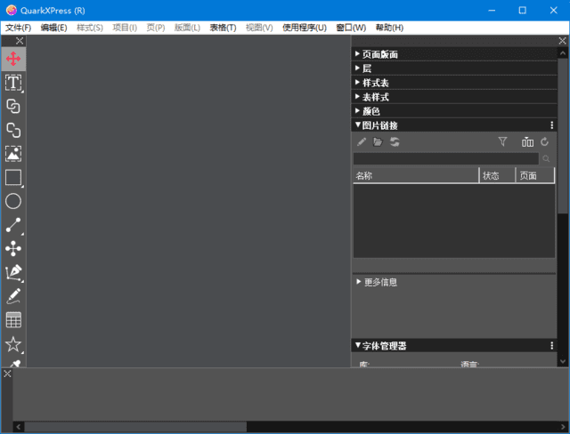 QuarkXPress2025(版面设计软件)v21.0.3.57492中文破解版-十一网创