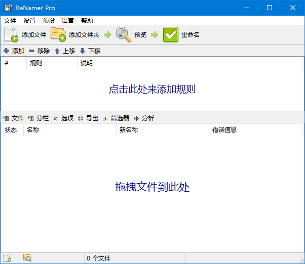 ReNamer(文件重命名工具)Prov7.7.0.1多语便携版-十一网创