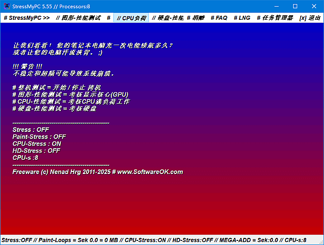 StressMyPC(测试硬件性能工具)v5.55中文绿色版-十一网创
