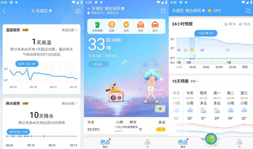 墨迹天气v9.0896.02提供穿衣和出行建议，去广告解锁会员版-十一网创