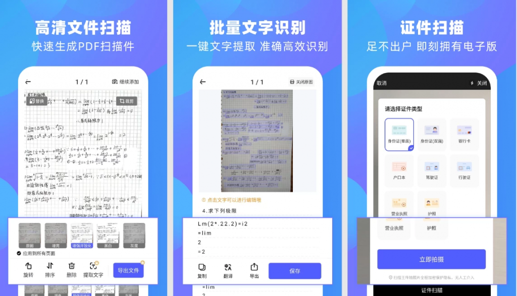 风云扫描王v4.5.0224会员版，高效多功能扫描神器-十一网创