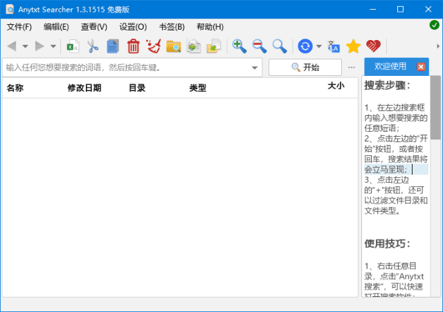 AnyTXTSearcher(文档内容搜索工具)v1.3.2034/1.3.1517-十一网创