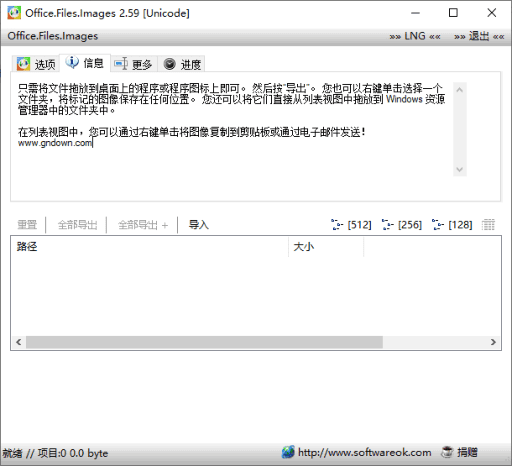 Office.Files.Images(Office文档图像工具)v2.61中文绿色版-十一网创