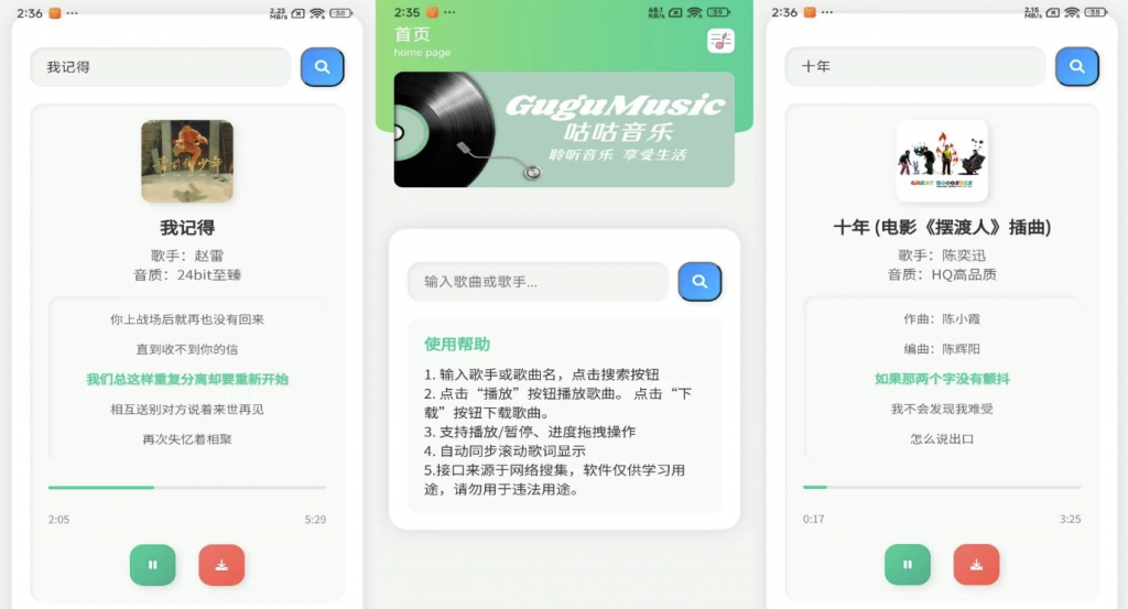 咕咕音乐v1.0解锁去广告-十一网创