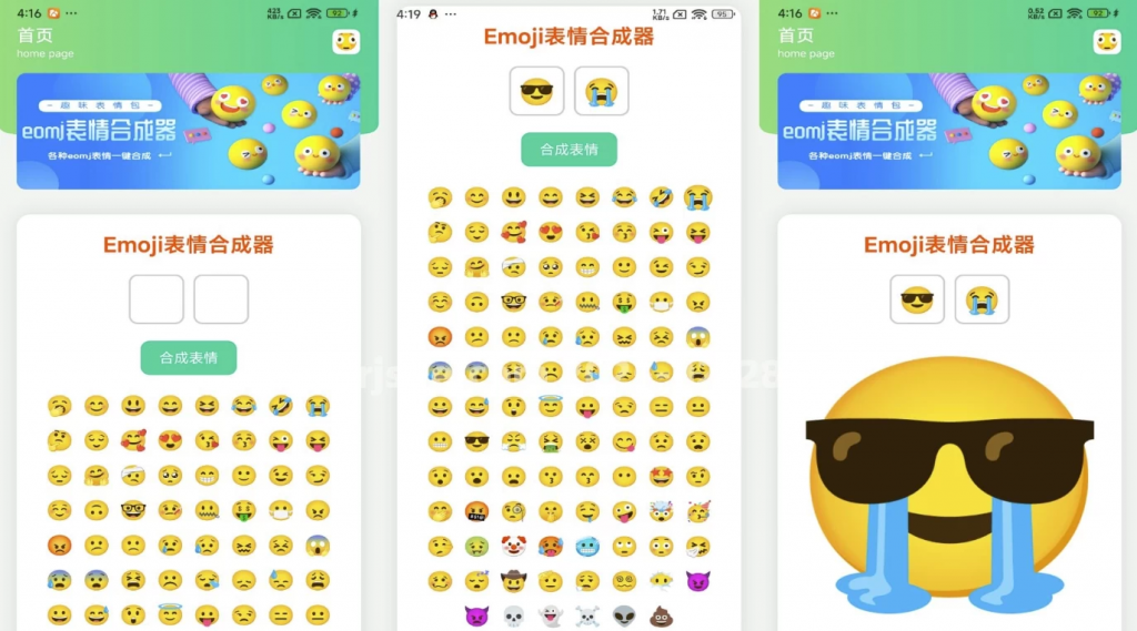 eomj表情合成器v1.0-十一网创