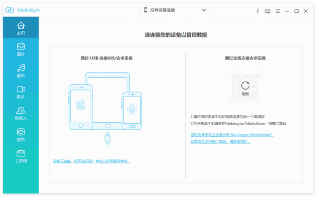 AiseesoftMobieSync(手机管理软件)v2.5.60多语便携版-十一网创