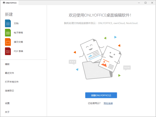 ONLYOFFICEDesktopEditors(无广告办公软件桌面版)v8.3.1-十一网创