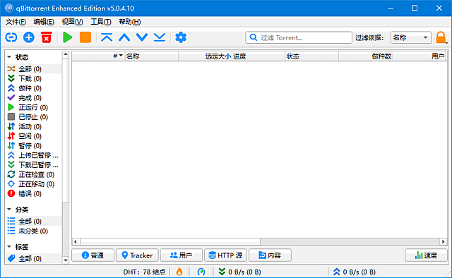 qBittorrentEnhancedEdition(BT客户端)v5.0.4.10多语便携版-十一网创