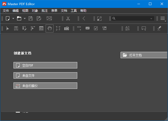 MasterPDFEditor(PDF编辑器)v5.9.88多语便携版-十一网创