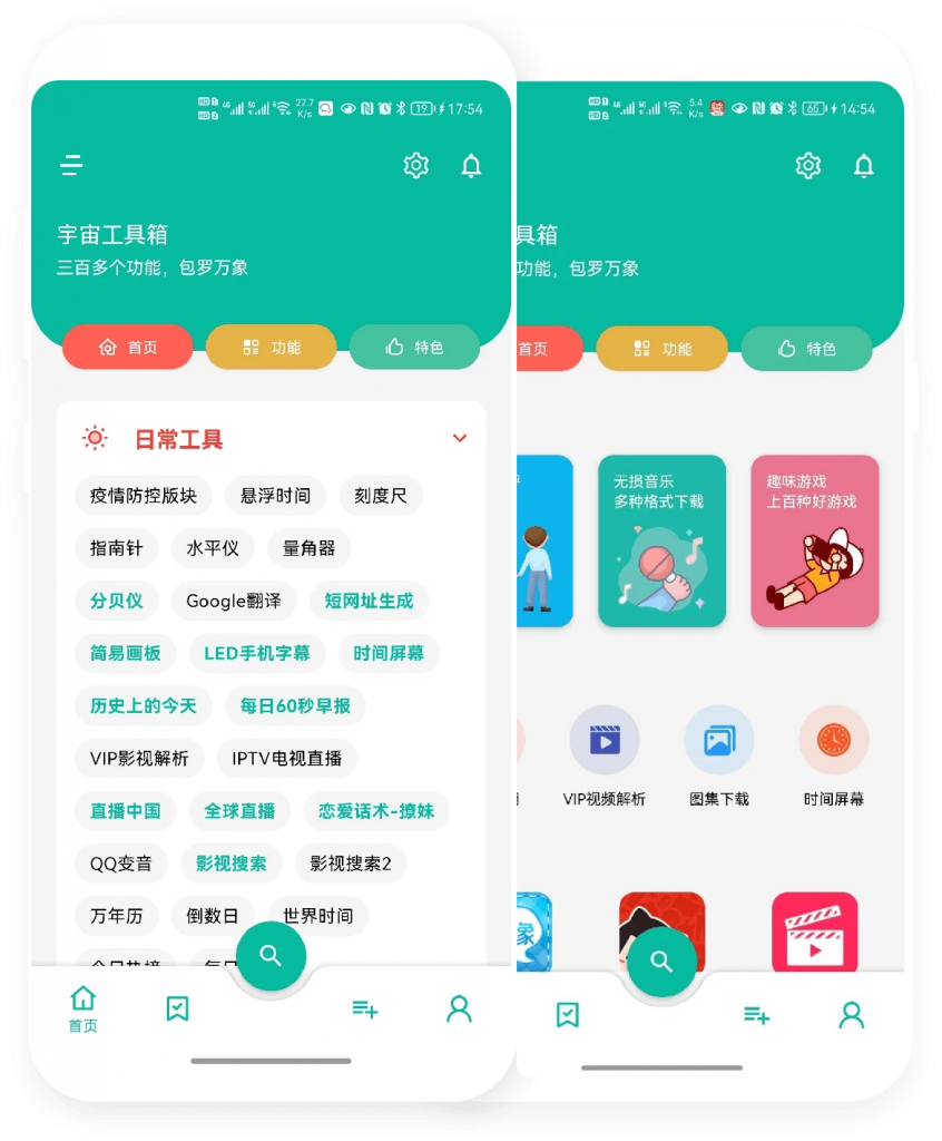 宇宙工具箱v2.8.1集成了300余个黑科技功能，解锁会员版-十一网创