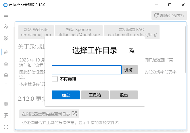 B站录播姬(B站视频录制工具)v2.15.1中文绿色版-十一网创