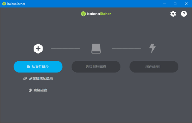 balenaEtcher(U盘镜像制作工具)v2.1.0中文绿色版-十一网创