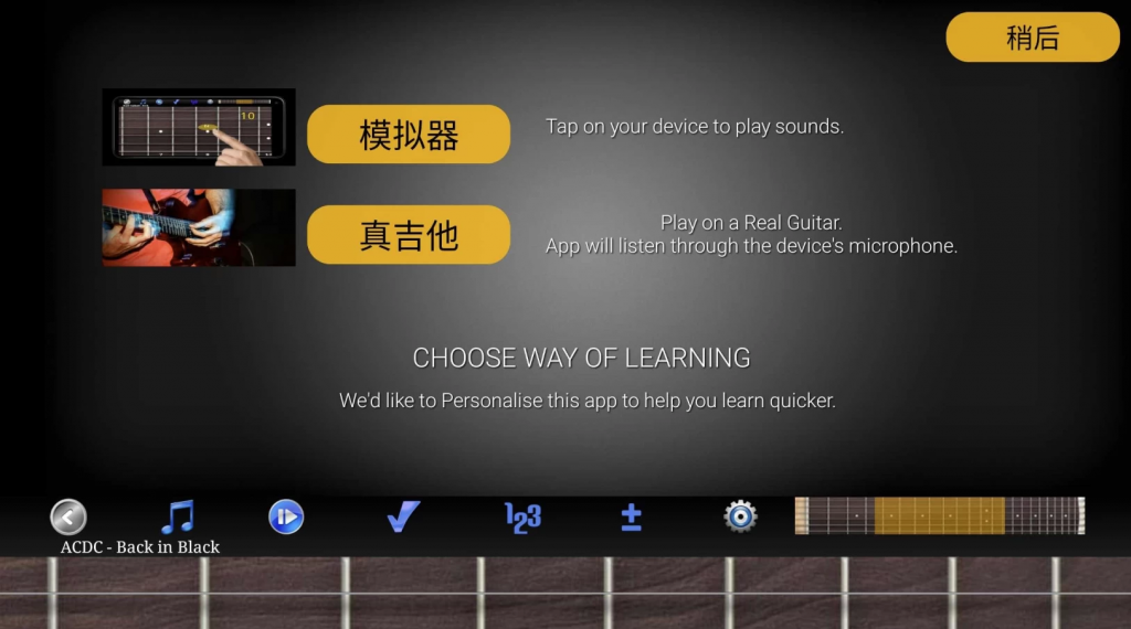 GuitarRiffProv203Paid，非常实用的吉他学习应用-十一网创