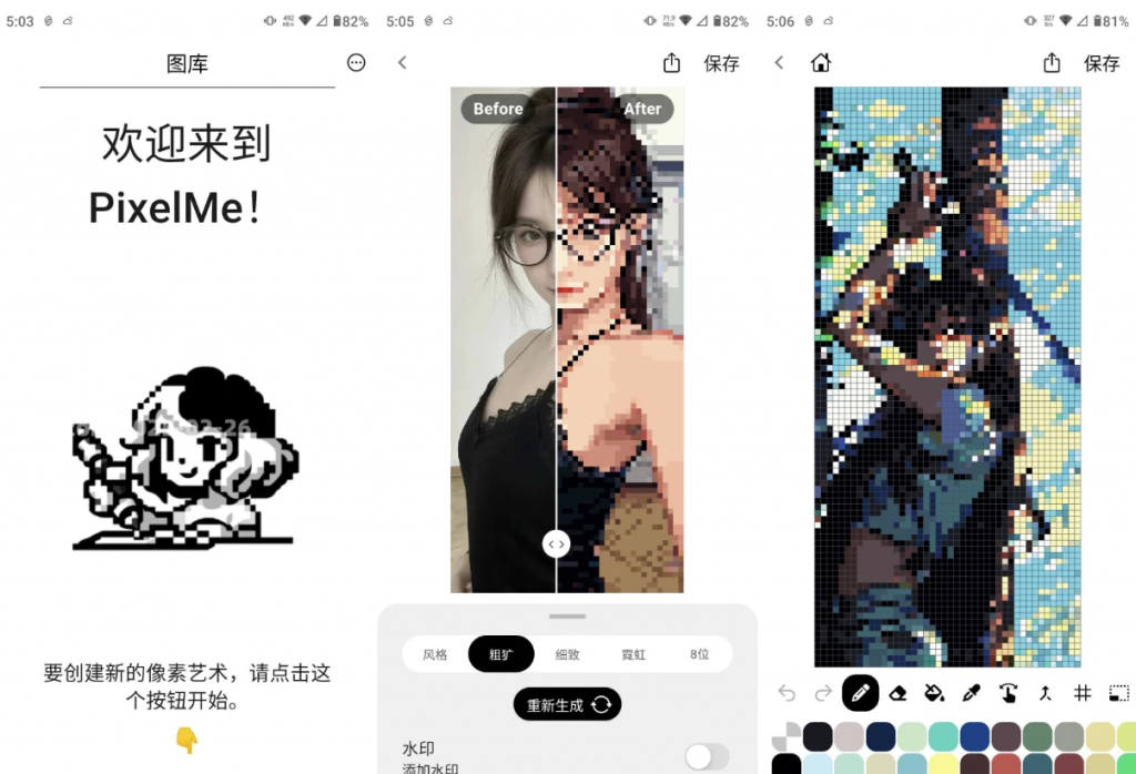 PixelMe像素头像制作工具v4.8.0高级版-十一网创