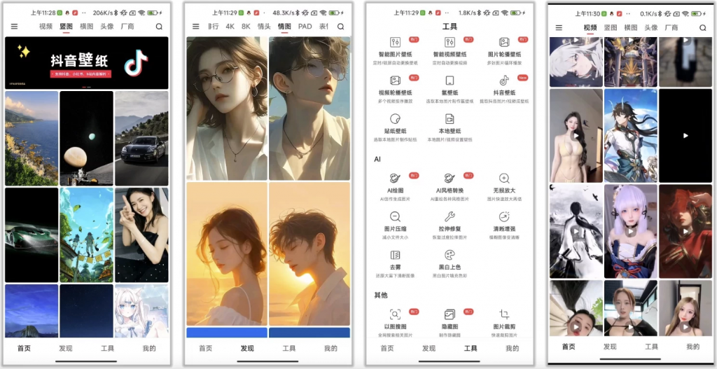 汽水壁纸v1.4.5，8K超清壁纸，视频壁纸，满足各种审美需求-十一网创