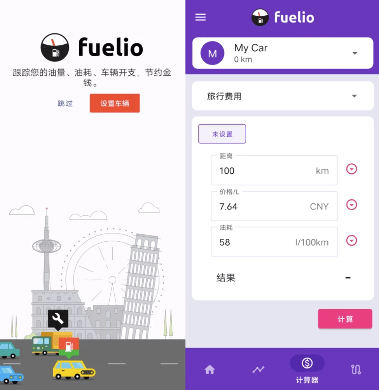 Fuelio油耗统计v9.9.4-十一网创