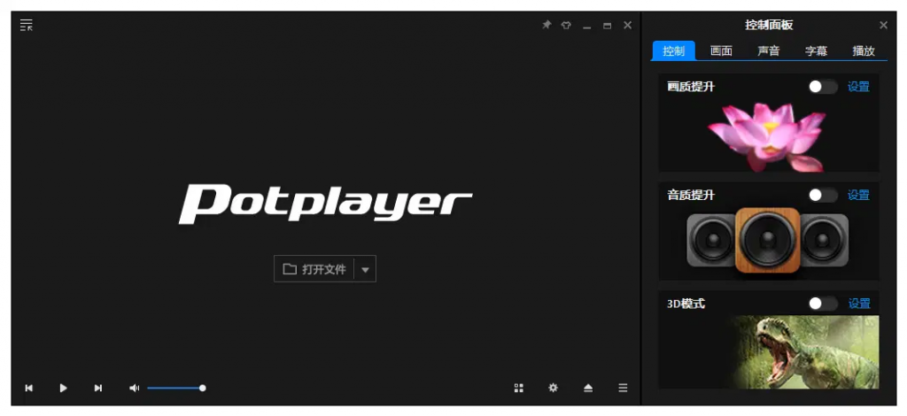 视频播放器PotPlayer美化增强版（1.7.22496.0/250227Public）-十一网创