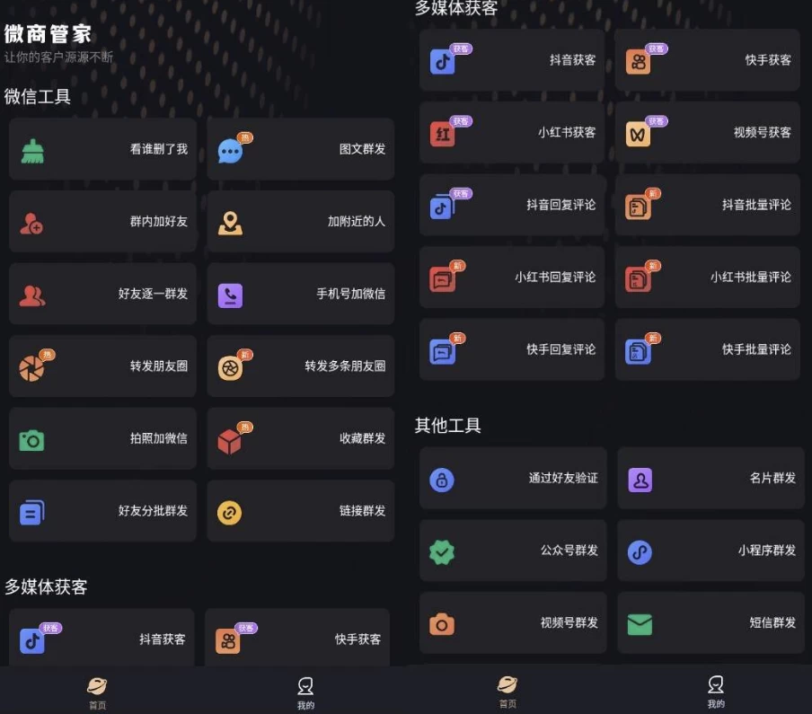 微商管家v1.1.0.200高级版-十一网创