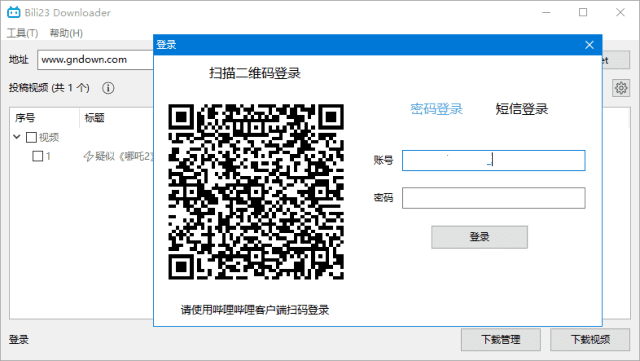 Bili23Downloader(哔哩哔哩视频下载)v1.56.0中文绿色版-十一网创