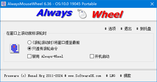 AlwaysMouseWheel(鼠标滚轮增强软件)v6.41多语便携版-十一网创
