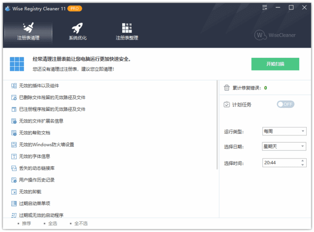 WiseRegistryCleaner(注册表清理)Prov11.1.10.725多语便携版-十一网创