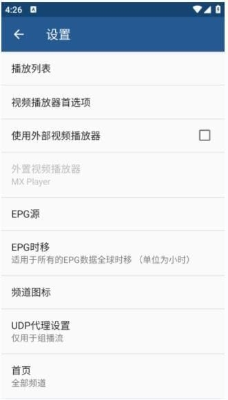 IPTVPro安卓版(手机电视播放器)v9.0.4修改版-十一网创