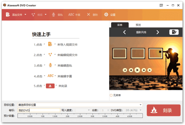 AiseesoftDVDCreator(DVD制作软件)v5.2.72多语便携版-十一网创