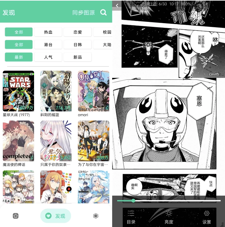 云漫v2.5.5，汇聚全网漫画图源免费阅读漫画app-十一网创