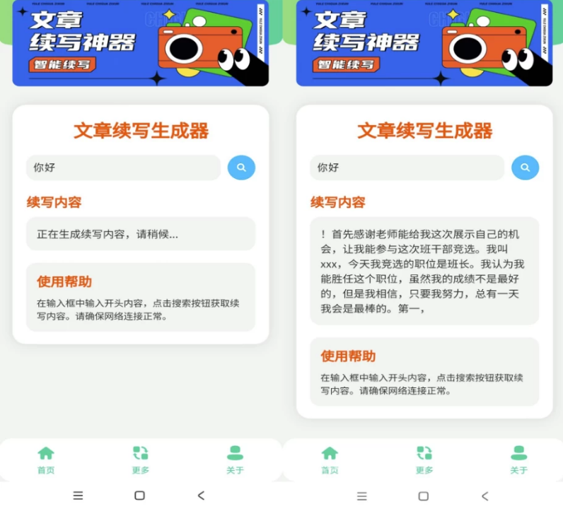 文章续写生成v1.0-十一网创