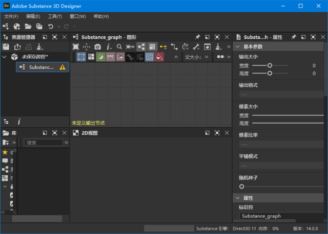 AdobeSubstance3DDesigner(简称Ds破解版)v14.1.1直装破解版-十一网创