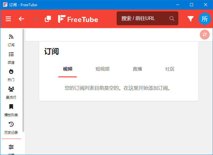 FreeTube(开源的YouTube客户端)v0.23.2多语便携版-十一网创