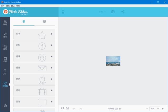 FotoJetPhotoEditor(在线照片编辑器)v1.2.7多语便携版-十一网创