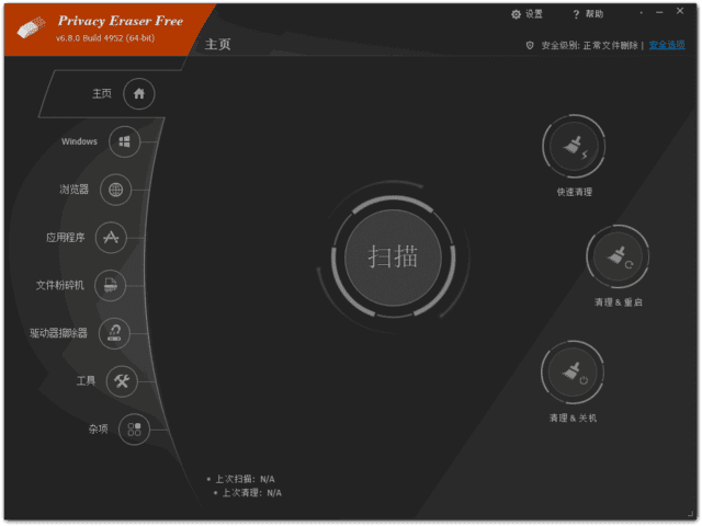 PrivacyEraserFreev6.17.0.5189多语种便携版隐私保护软件-十一网创
