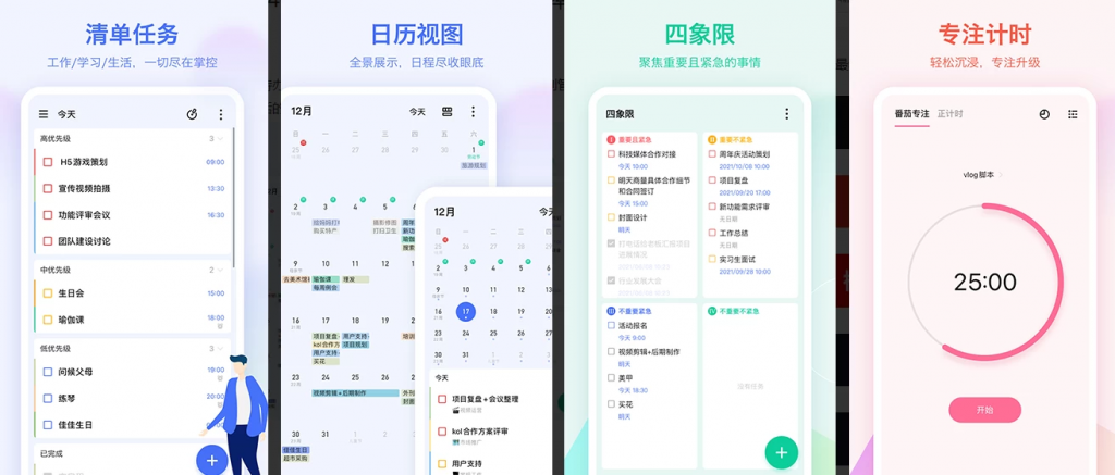 TickTick嘀嗒清单v7.5.1.0会员版，整理生活，提高效率-十一网创