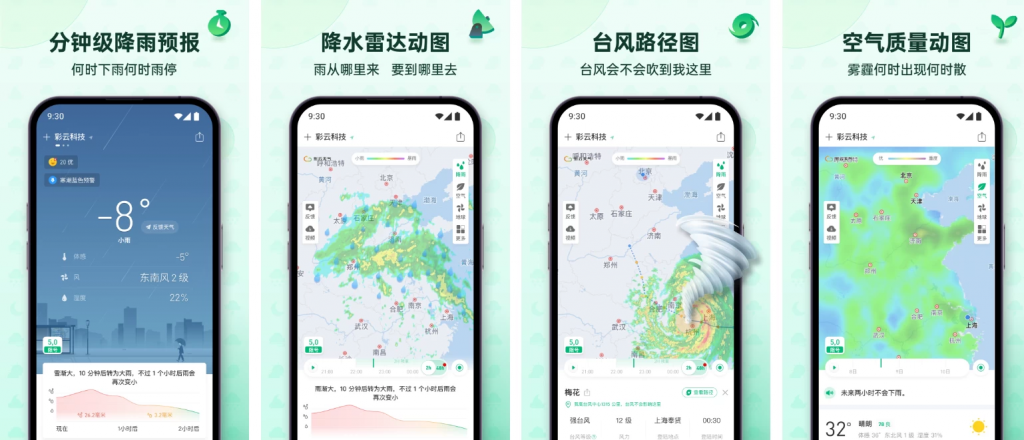 彩云天气v7.29.0专业天气预报应用，去广告解锁会员版-十一网创