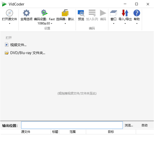 VidCoder11.10多语便携版免费开源的视频编辑软件-十一网创