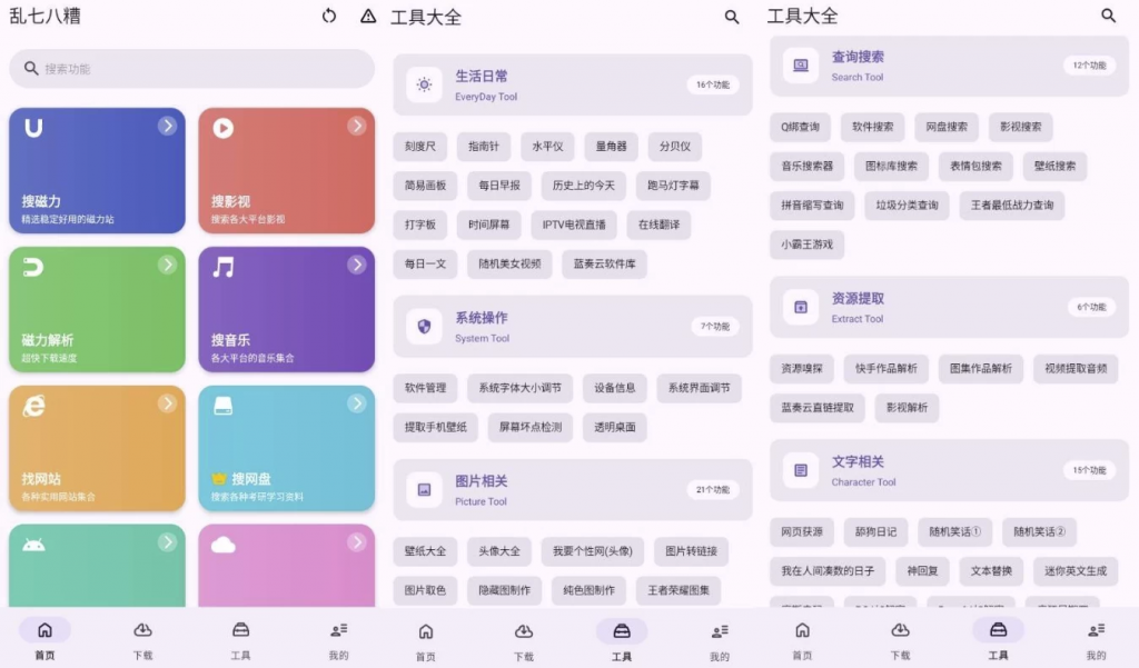 乱七八糟工具箱v1.3.90高级版-十一网创