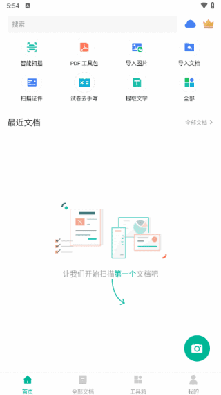 扫描全能王APP破解版v6.82.0.2502180000-十一网创