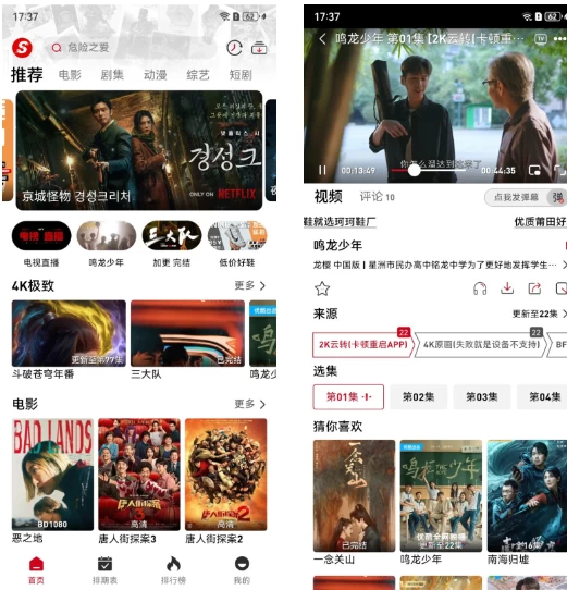 速搜视频v1.1.3手机影视播放器神器，去广告纯净版-十一网创