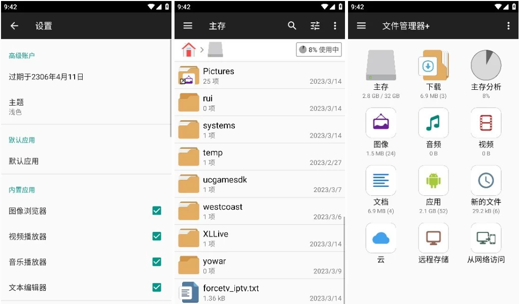 FileManagerPro+文件管理器+v3.5.6-十一网创