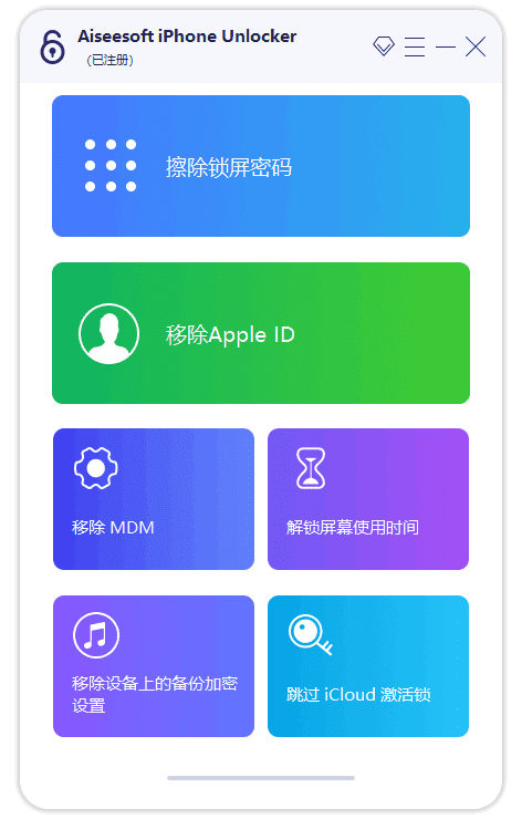 AiseesoftiPhoneUnlockerv2.0.92多语言便携版解锁iPhone工具-十一网创