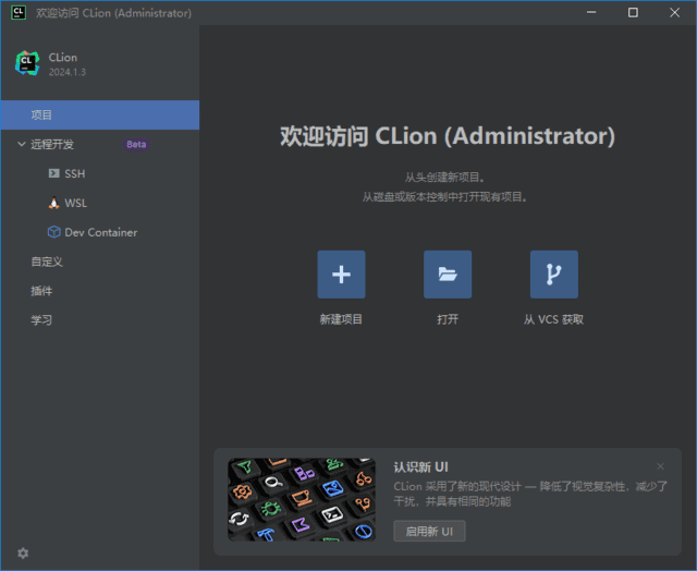 JetBrainsCLion(C++语言集成开发环境)2024.3.3直装激活版-十一网创
