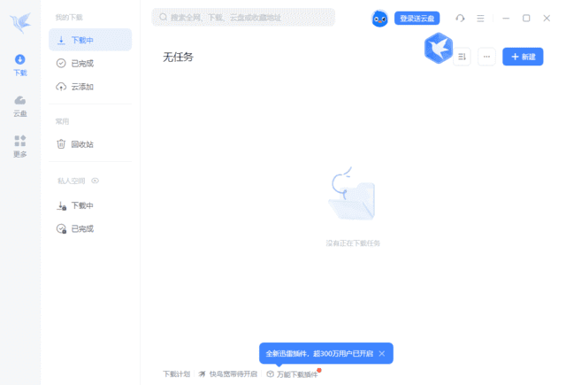 迅雷12v12.1.6.2780主界面广告全屏蔽精简绿色版-十一网创