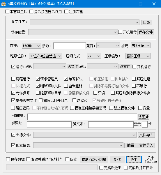 PECMD/7zSFX单文件制作工具v7.0.2.3855中文绿色版-十一网创