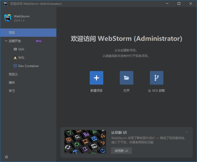 JetbrainsWebStorm(JavaScript集成开发环境)2024.3.3直装激活版-十一网创