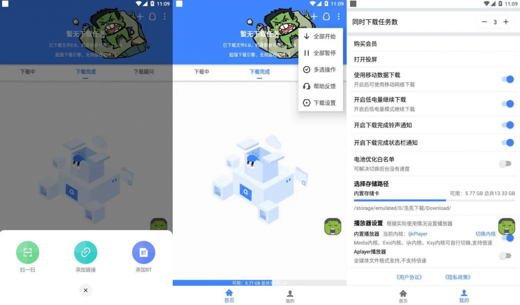 浩克下载v1.8.7，功能强大的磁力下载器，支持多种协议-十一网创