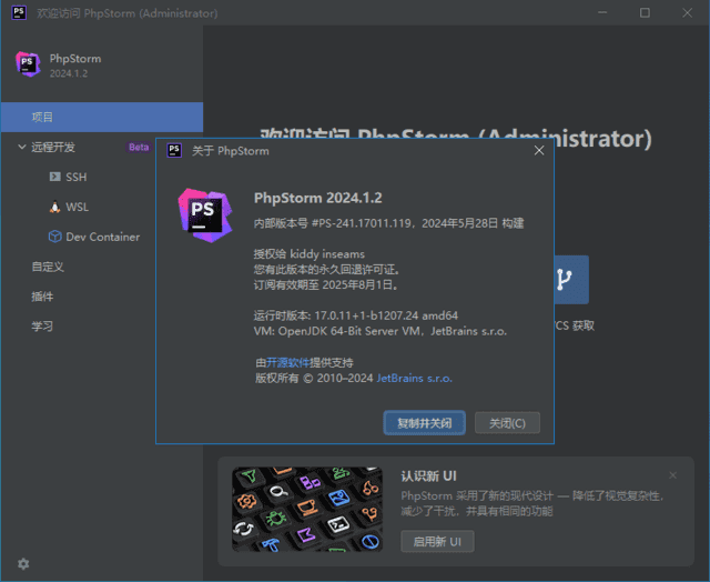 JetBrainsPhpStorm(PHP集成开发工具)2024.3.3直装激活版-十一网创
